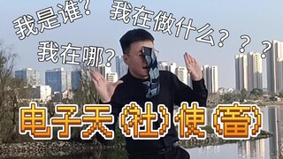 【社畜新皮肤】想做你荧幕中的电子天使，因你而快乐的心情可以传达给你吗【墨宇】
