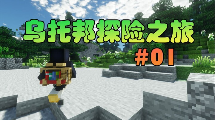 Minecraft Utopia Adventure: Slung My Traveler’s Backpack—Let the Adventure Begin!