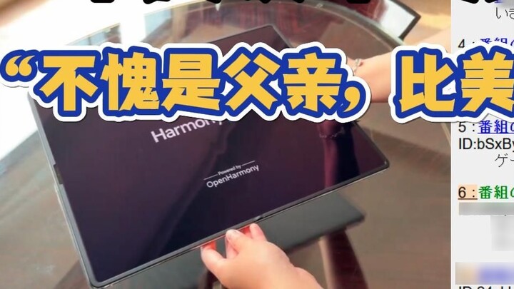 มาแล้ว! Huawei เปิดตัวคอมพิวเตอร์ระบบ Hongmeng อิสระ ชาวเน็ตญี่ปุ่นวิจารณ์กันอย่างดุเดือด "ญี่ปุ่นเท