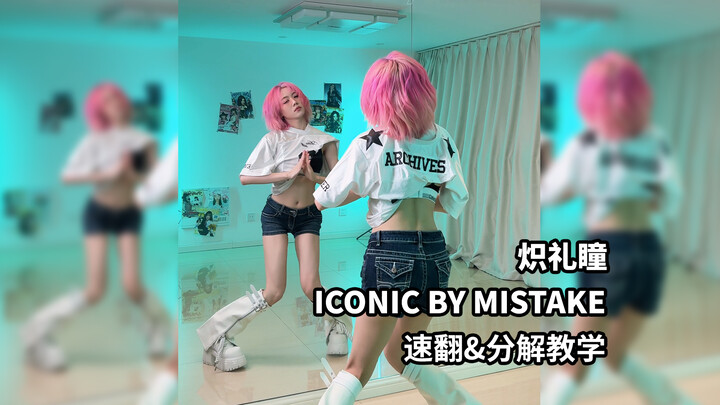 Chi Li Tong’s “ICONIC BY MISTAKE” Quick Translation & Beginner’s Guide