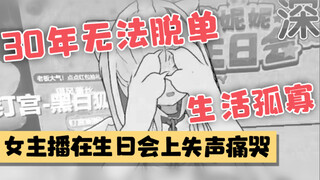 一个测谎仪揭露主播无数暗藏的秘密