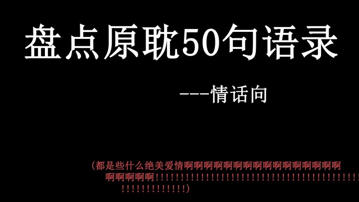 盘点原耽小说50个经典句子--情话向 (每天都在为绝美爱情疯狂哭泣！)