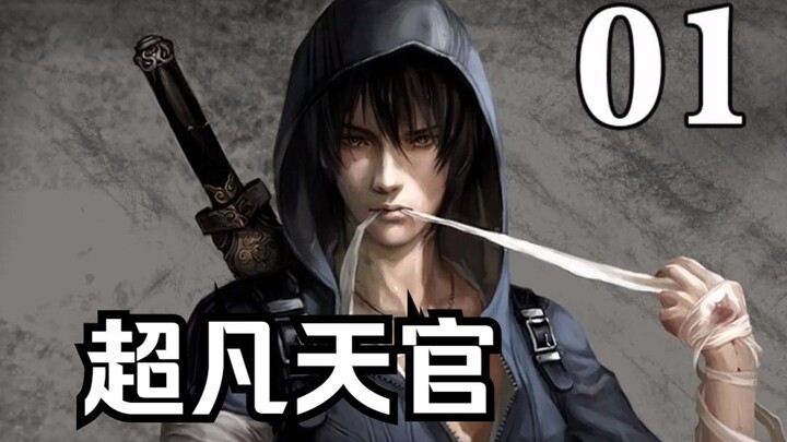 Tập 1: “Siêu Phàm Thiên Quan” – Em gái là nhà khảo cổ còn tôi là kẻ trộm mộ; một tai nạn khiến em gá