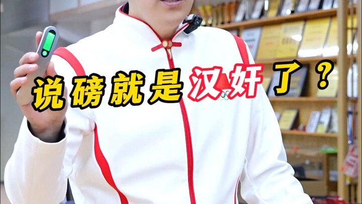 ถ้าบอกว่าปอนด์เป็นคนทรยศ แล้วบอกว่ากิโลกรัมล่ะ?