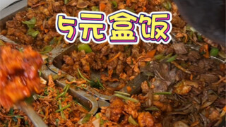 Kotak makan siang seharga 5 yuan adalah favorit saya!