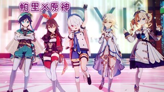 【帕里x原神/MMD】永远的一骑当千，你即为原神！【冰糖制作】