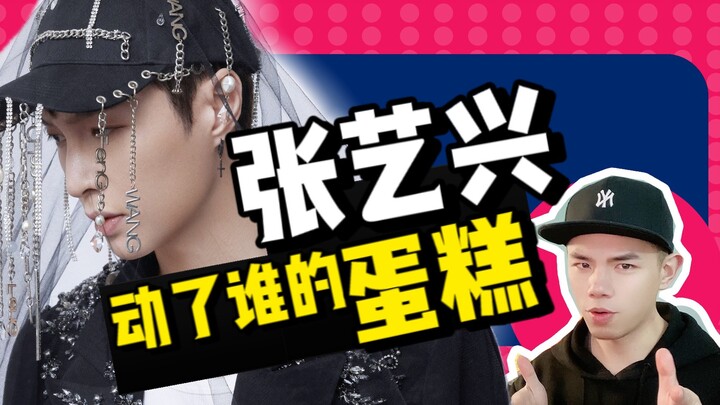 Sân khấu mặt lạnh của Trương Nghệ Hưng, chính là cái tát vào mặt ai! Phản ứng với “Phì + Màn Che”