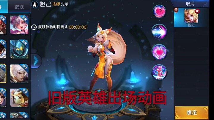 Tampilan animasi penampilan versi lama dari 66 hero Honor of Kings tahun 2016