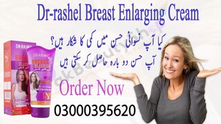 Dr-rashel Breast Enlarging Cream In Pakistan - 03000395620