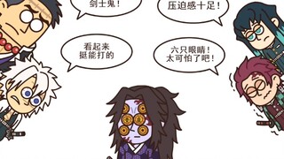 鬼灭之刃之上弦的初印象VS现印象