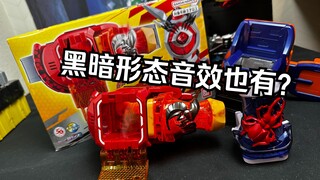 台词+双形态变身！该有的都有了？ 假面骑士Revice 阿基蕾拉 DX周末驱动器 WeekenDriver全面测评【看一期少一期评测】