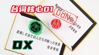 回看那时的台词已是物是人非！假面骑士Geats DX 假面骑士台词音效核心ID套装 01 极狐 Tycoon 太狸 浮世英寿 樱井景和【味增的把玩时刻】