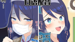 【日配】高冷少女的婚后生活16~20