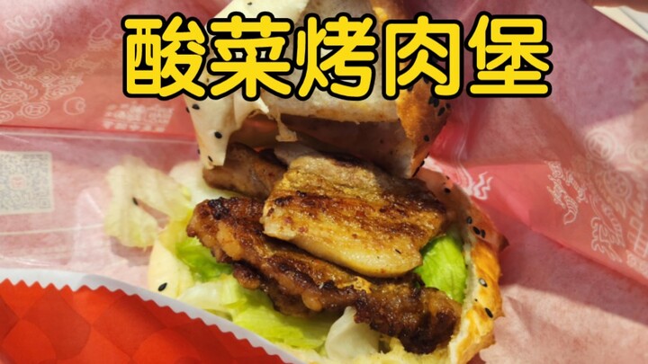 เซตแฮมเบอร์เกอร์หมูย่างผักดองทัสติง 25 หยวน ยังไม่ได้ใส่ผักดองเลย