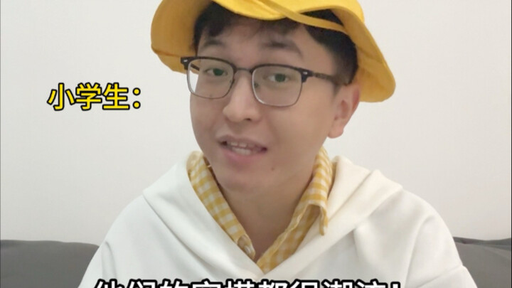 小学生眼中的大学生vs实际上的大学生3