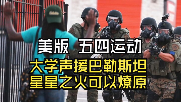 U.S. Version of the May 4th Movement: College Students Rallying for Palestine Brutally Dispersed