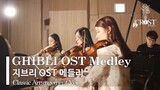 GHIBLI OST Medley Classic Arrangement COVER Totoro Kiki Laputa etc