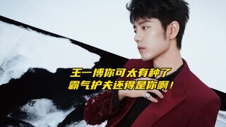 【博君一肖】先撕了2排27的座位号后调到2排28，霸气护夫的行动真的太有种了