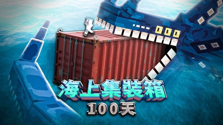 มายคราฟ: เมื่อ MC ติดอยู่ในตู้คอนเทนเนอร์กลางทะเลเป็นเวลา 100 วัน จะเอาชีวิตรอดได้อย่างไร? (ตอนที่ 3