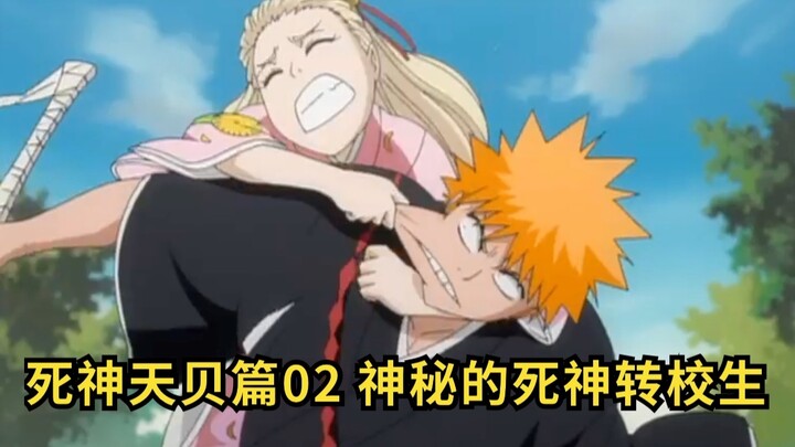 BLEACH Princess? Ichigo and the mysterious transfer student! BLEACH Amagi Arc 02