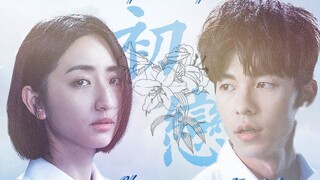 用韩剧的方式打开想见你 ||【李子维x黄雨萱】初恋