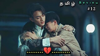 Roommates to lovers😂❤️Part 12 | arsenal military academy Chinese drama Explained in tamil