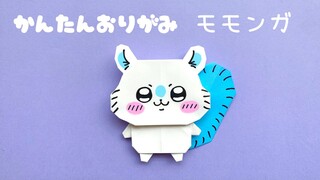 【 折り紙 】 簡単 ! 可愛い モモンガ 折り方 / キャラクター折り紙 ちいかわ Origami MOMONGA