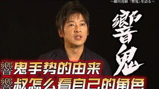 【中字】平成假面骑士唯一30岁男主怎么看待自己的角色 | "少年视角的假面骑士"  | 招牌手势是这样来的？！