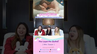 จูบสวยมาก! #เบคฟรีน #ปิ่นภักดิ์ #Theloyalpin #FreenBecky  #FreenBecky #BeckyFreen