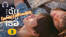 🇹🇭(ENG SUB) 𝗜 𝗣𝗥𝗢 𝗠𝗜𝗦𝗘 𝗜'𝗟𝗟 𝗖 𝗢 𝗠 𝗘 𝗕 𝗔 𝗖 𝗞 (2025) EPISODE 3