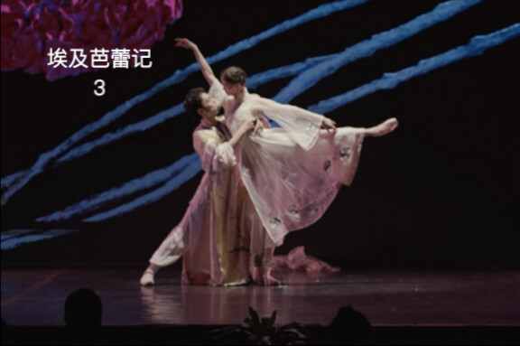 埃及芭蕾演出日记第三集