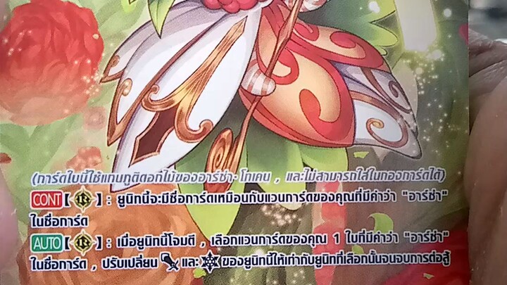 ทูทดอกไม้แห่งอาช่า