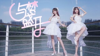 少女在七夕逃婚竟是为了做这种事——与梦盛开【BDF2021-合肥】