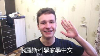 6分鐘鍛煉我的中文口語 || 這是我在嗶哩嗶哩的第五個視頻 || 感謝您的支持! :)