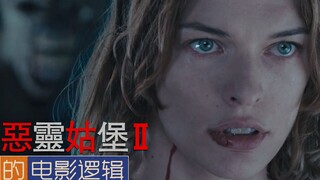 半裸醒来又要非常性感的打丧尸《生化危机2》的电影逻辑吐槽 | 搞笑 | 动画【非影评 #35】