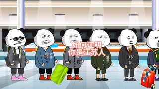 คน Jiangsu แนะนำตัวเองเมื่ออยู่ต่างประเทศอย่างไร?
