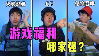 【穿越火线】不同游戏的福利水平