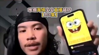 [8 Episodes in Total] SpongeBob's Live Stream Cracks Under Pressure and Falls Apart