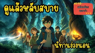 ดูแล้วหลับสบาย นิทานง่วงนอน | MadFatUncle อาจได้ทักษะการฟังภาษาอังกฤษ • แม่มดน้อยเอลาร่า