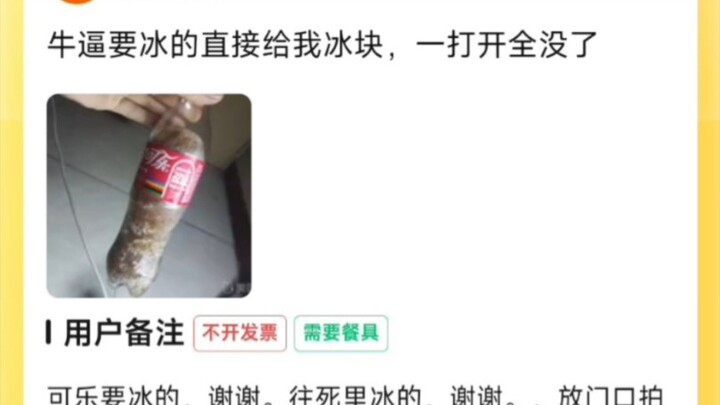 【清汤大老爷日常106】第一次见执行力这么强的商家，说往死里冰就往死里冰！（封面00:01）