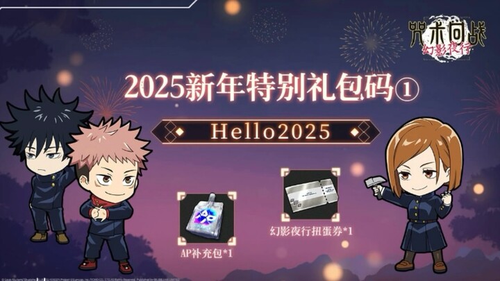 [Chú Thuật Hồi Chiến: Ảo Ảnh Dạ Hành] Mã đổi quà Năm Mới (tổng cộng 3 mã)