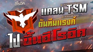 Free Fire วิธีดันแรงค์ขึ้นแดงอย่าโดยไม่ใช้คูณ 2