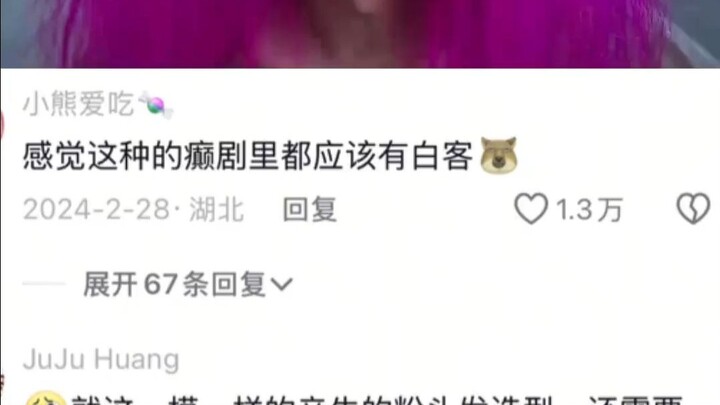 我终于知道了什么叫烂到极致就是经典