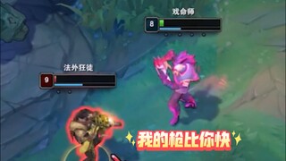 I bet your gun isn't as fast as mine!