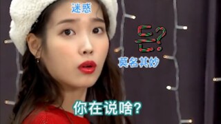 IU, the snobby celebrity, caught on camera failing to manage her expressions