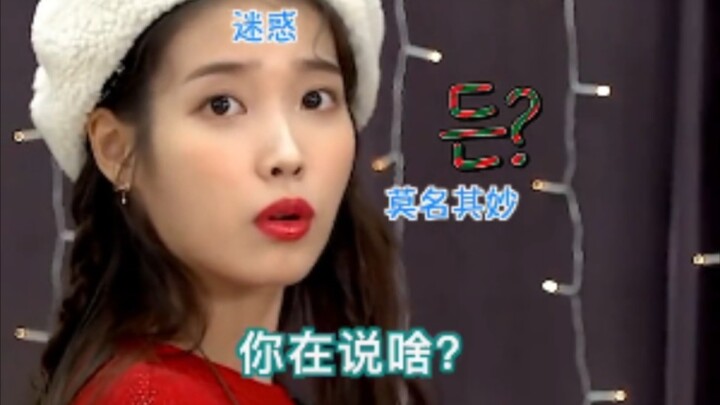iu ดาราสาวขี้อวด โชว์จัดการสีหน้าไม่สำเร็จในที่เกิดเหตุ