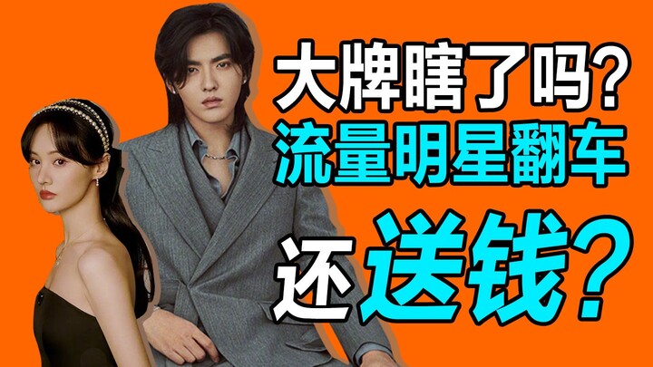 [Fashion World] Unveiling the Profit Ties Between Luxury Brands, Internet Celebrities, and the Capit