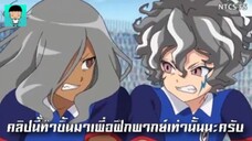 เตะเพนกวิน - นักเตะแข้งสายฟ้า ภาค orion no kokuin | พากย์ไทย