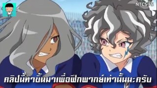 เตะเพนกวิน - นักเตะแข้งสายฟ้า ภาค orion no kokuin | พากย์ไทย