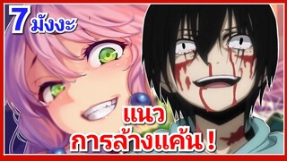 7 อันดับ มังงะ&อนิเมะ แนวการล้างแค้น !! 😈👺